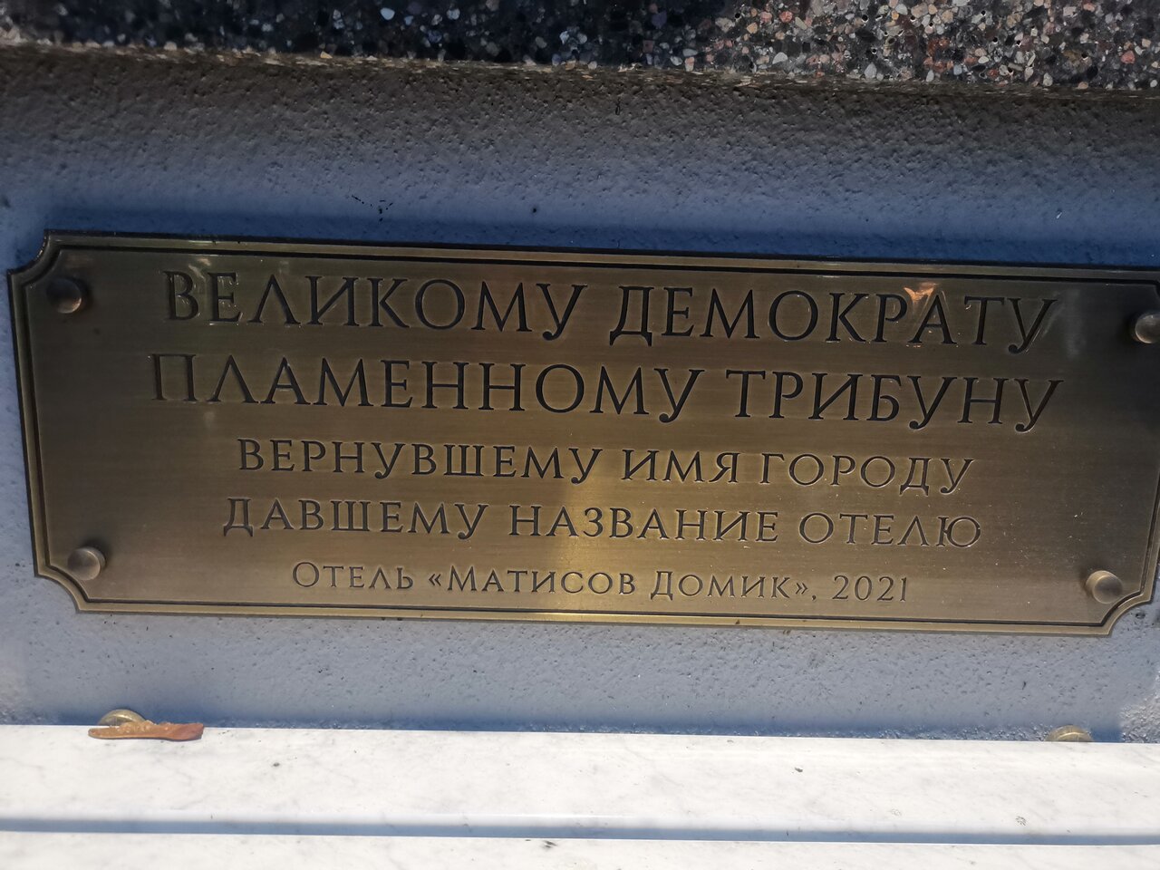 Гостиница Матисов домик Санкт-Петербург-239