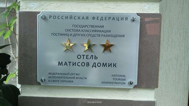Гостиница Матисов домик Санкт-Петербург-87